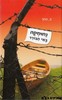 נחומקה באי הבודד