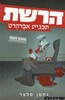 הרשת