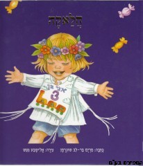 חלאקה