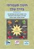 חינוך תעבורתי בדרך שלך מהדורת תשפ"ז  -דני שטרוזמן עורך מדעי