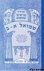 נ"ך מצודות לתלמידים כרך בודד