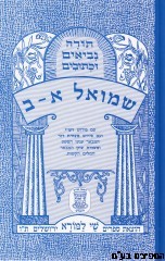 נ"ך מצודות לתלמידים כרך בודד