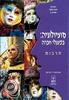 סוציולוגיה במעגלי החברה תרבות - ניסן נווה רונית אלעד אורית רן 