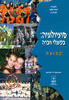 סוציולוגיה במעגלי החברה קבוצה - ניסן נווה רונית אלעד אורית רן 