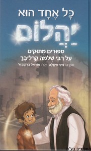 כל אחד הוא יהלום