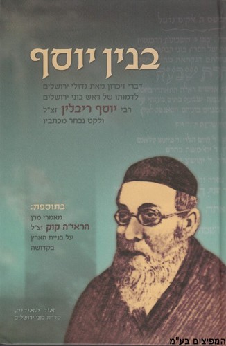 בנין יוסף