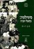 סוציולוגיה במעגלי החברה חברות - ניסן נווה רונית אלעד אורית רן 