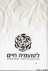 לטועמיה חיים