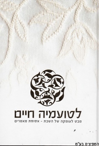 לטועמיה חיים