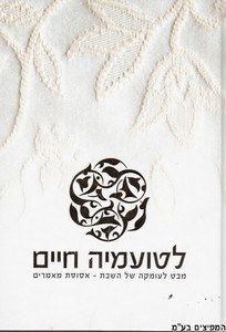 לטועמיה חיים
