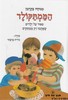 הממתקולד