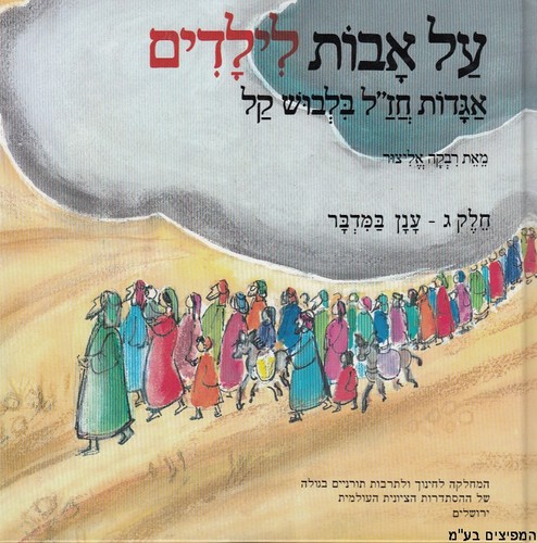 על אבות לילדים