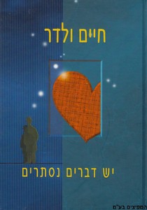 יש דברים נסתרים