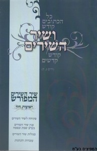 שיר השירים