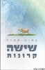 שישה קרונות