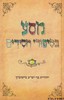 מסע בסיפורי חסידים