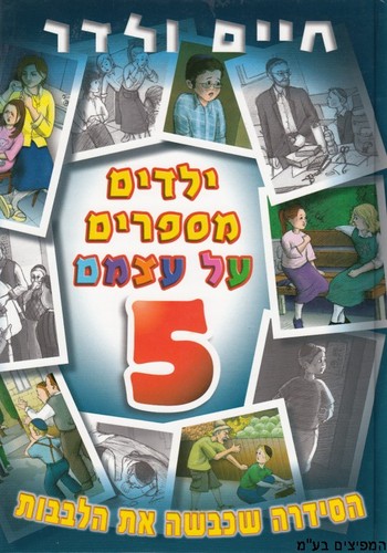 ילדים מספרים על עצמם 5