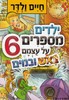 ילדים מספרים על עצמם 6