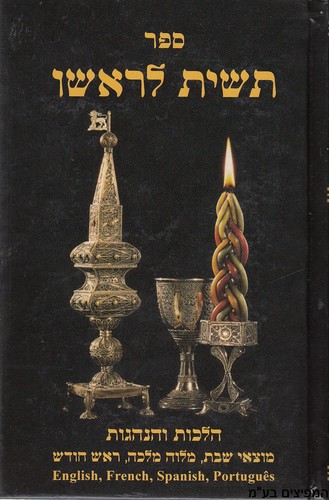 תשית לראשו
