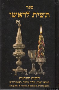 תשית לראשו