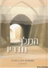 המלך חדריו