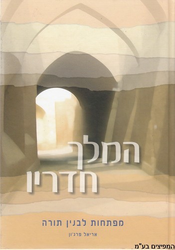 המלך חדריו