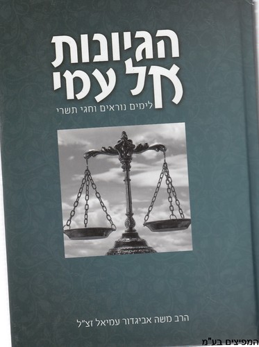 הגיונות אל עמי