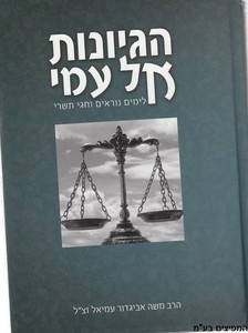 הגיונות אל עמי