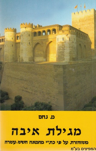 מגילת איבה