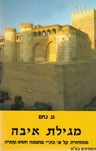 מגילת איבה