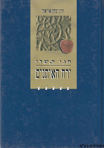 ירח האיתנים