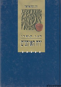 ירח האיתנים