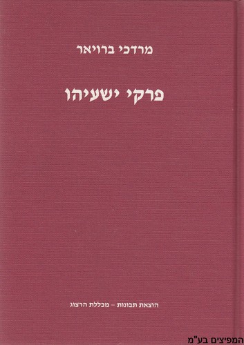 פרקי ישעיהו