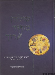 שולחן מועד ערוך