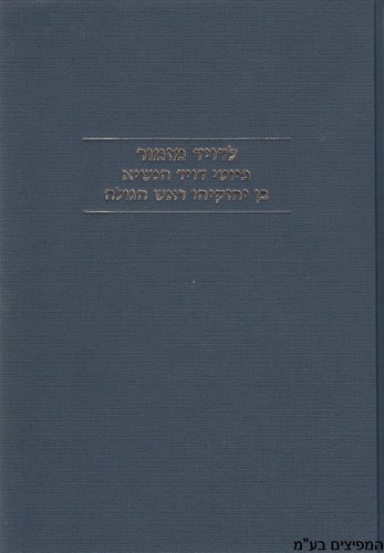 לדויד מזמור