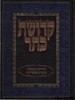 קדושת כתר