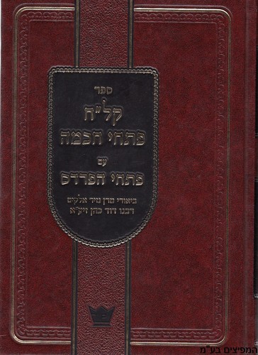 קל"ח פתחי חכמה