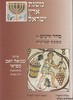 משנת ארץ ישראל מסכת שביעית