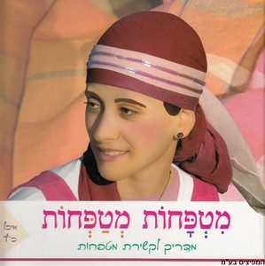מטפחות מטפחות
