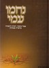 נחמו עמי