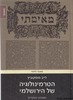 הטרמינולוגיה של הירושלמי 