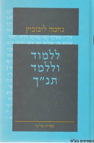 ללמוד וללמד תנ"ך