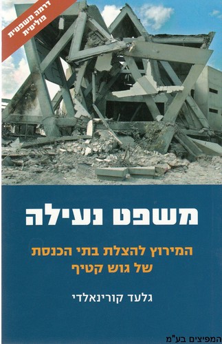 משפט נעילה