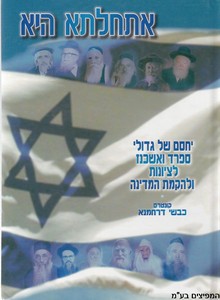 אתחלתא היא - חלק ב'