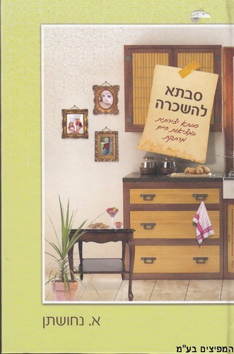 סבתא להשכרה
