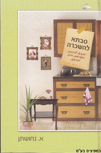סבתא להשכרה