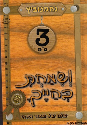 ושמחת בחייך - כרך ג'