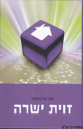 זוית ישרה