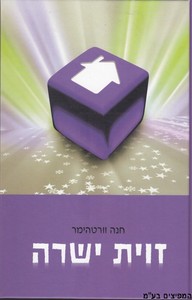 זוית ישרה