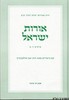 אורות ישראל
